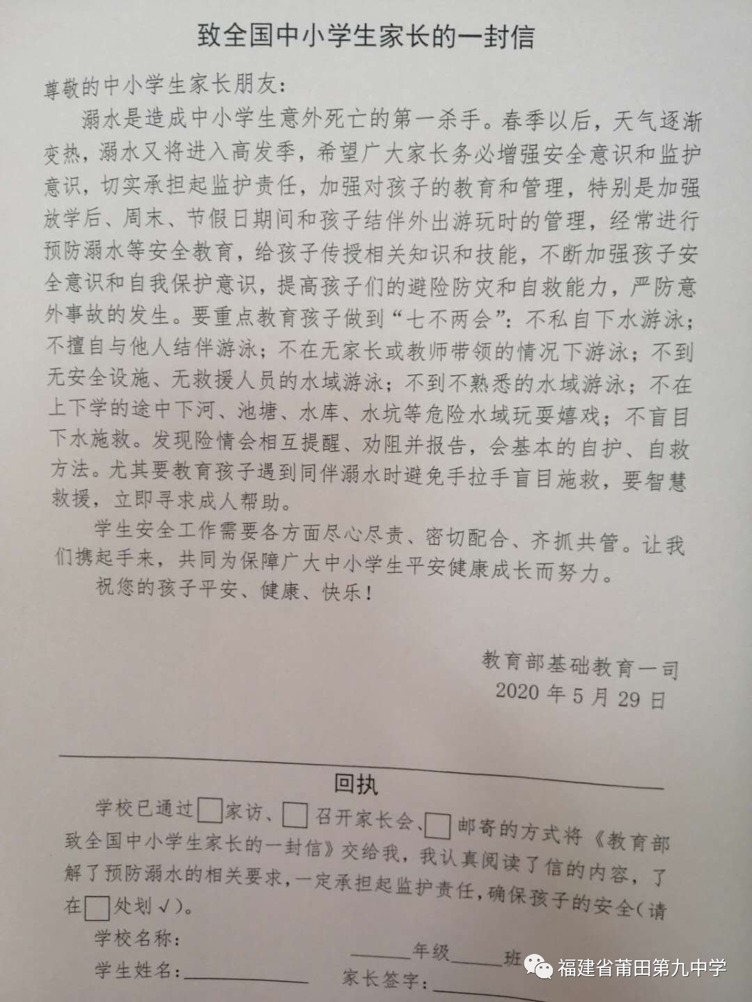 家校携手防溺水筑牢防线保平安莆田第九中认真开展防溺水安全教育活动